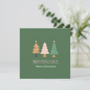 Tarjeta de Navidad coreana