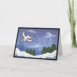 Tarjeta de Navidad coreana