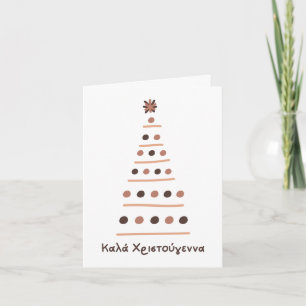 Tarjeta de Navidad griega Καλά Χριστούγεννα 