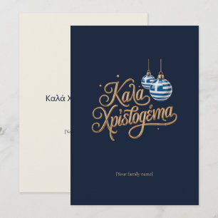 Tarjeta de Navidad griega en oro Καλά Χριστούγεννα