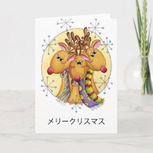 Tarjeta de Navidad japonesa - reno - メリークリスマス