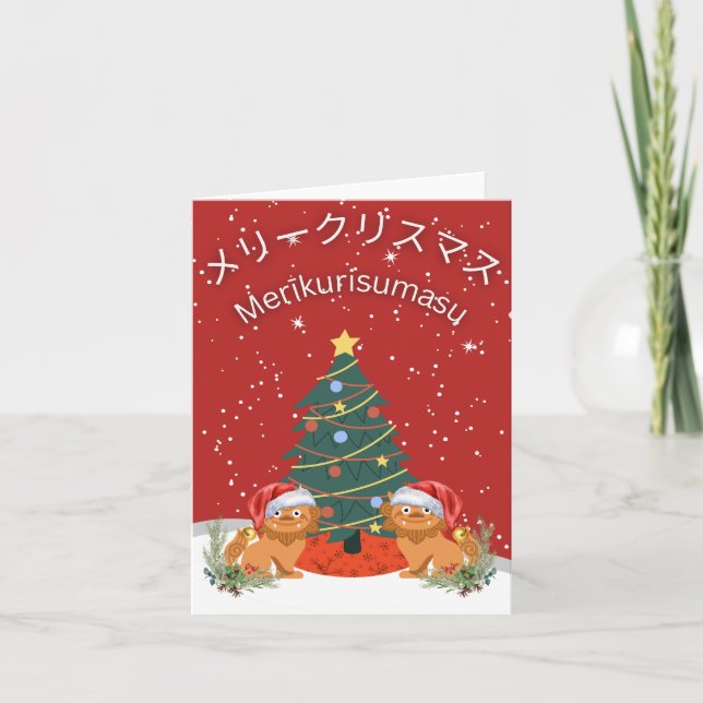 Tarjeta de Navidad Shisa Japonesa (Anverso)