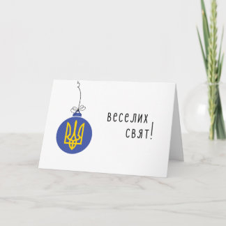 Tarjeta de Navidad ucraniana con adorno Tryzub
