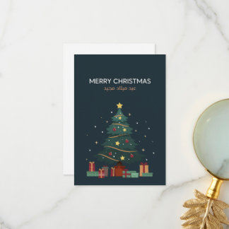 Tarjeta de Navidades árabes