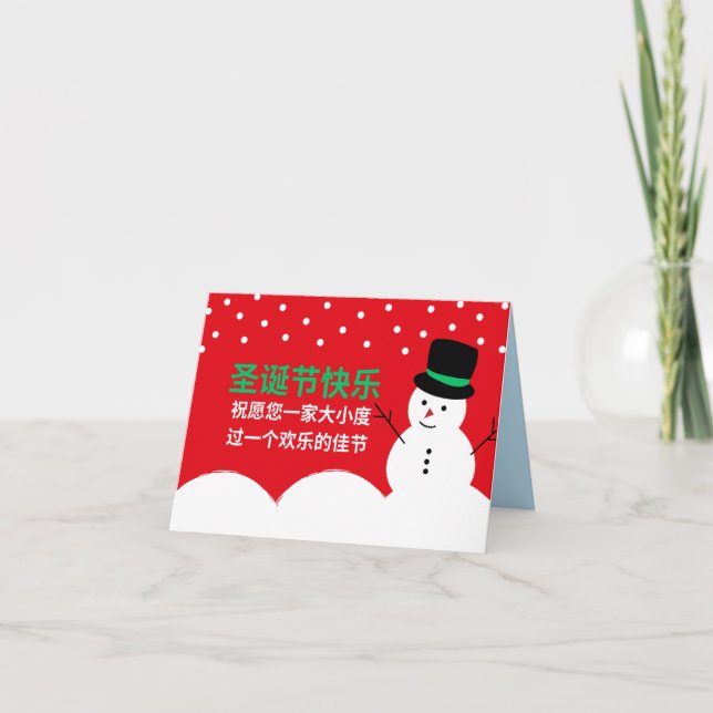 Tarjeta de Navidades chinos, tarjeta de navidad de (Anverso)