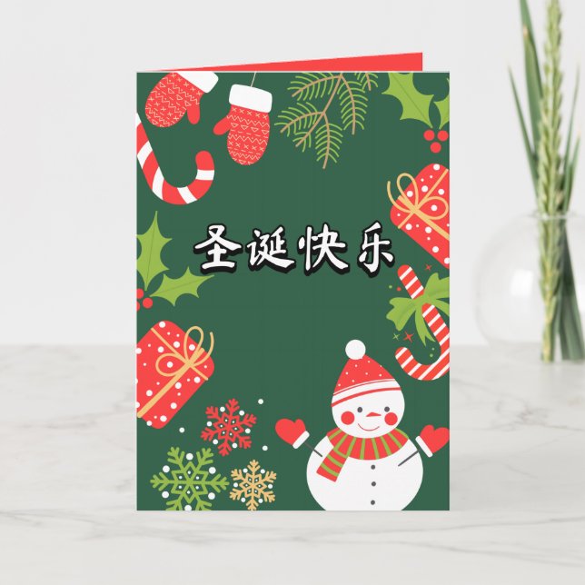 Tarjeta de Navidades chinos, tarjeta de navidad ma (Anverso)