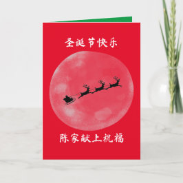 Tarjeta de Navidades chinos, tarjeta de Navidad pe