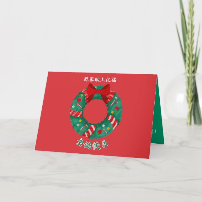 Tarjeta de Navidades chinos, tarjeta navideña de d (Anverso)