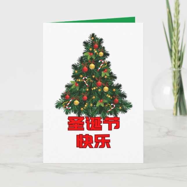 Tarjeta de Navidades chinos, tarjeta navideña de N (Anverso)