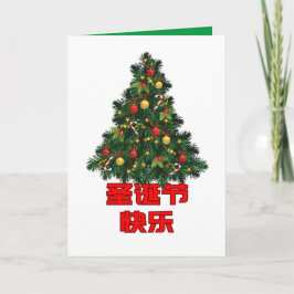 Tarjeta de Navidades chinos, tarjeta navideña de N