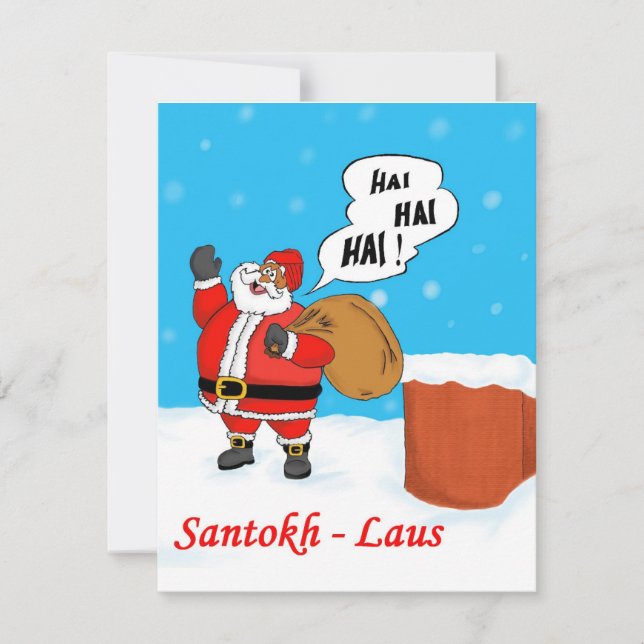 Tarjeta de Navidades de la India (Anverso)