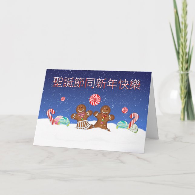 Tarjeta de Navidades divertidos chinos con caramel (Anverso)