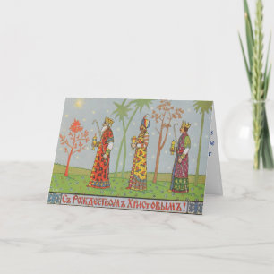 Tarjeta de Navidades ortodoxos rusa