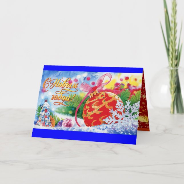 tarjeta de Navidades rusos personalizada (Anverso)