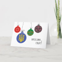 Tarjeta de Navidades ucranianos con ornamentos