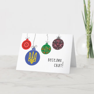 Tarjeta de Navidades ucranianos con ornamentos