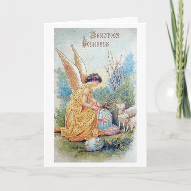 Tarjeta de pascua del ruso del vintage (Anverso)