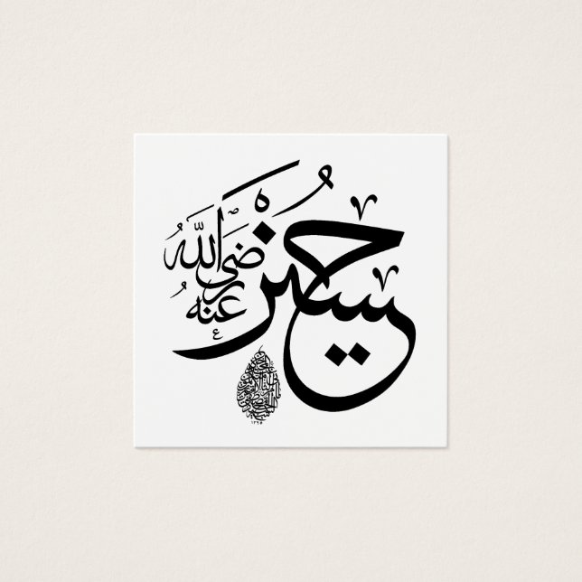 tarjeta de perfil de caligrafía árabe (Anverso)
