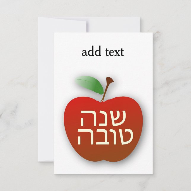 Tarjeta de Personalizado Shana Tova Rosh Hashana d (Anverso)