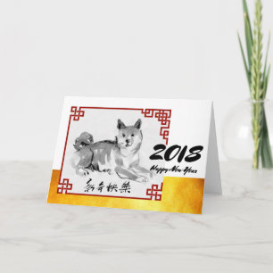 Tarjeta de pintura de perro feliz año nuevo chino 