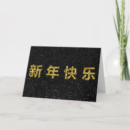 Tarjeta de Purpurina de oro del Año Nuevo Chino Fe