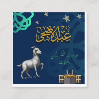Tarjeta De Recepción Eid al-Adha Mubarak, Feliz Eid al-Adha, Sacrificio