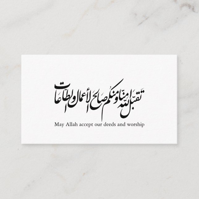 Tarjeta De Recepción May Allah accept our deeds and worship (Anverso)