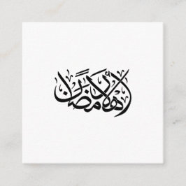 Tarjeta De Recepción Welcome Ramadan Arabic Calligraphy art