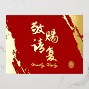 Tarjeta de respuesta para boda china con pincel de