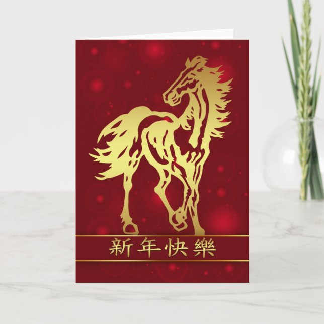 Tarjeta de saludo de Año Nuevo china en Taiwán (Anverso)