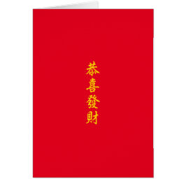 Tarjeta de saludo de Año Nuevo chino/lunar