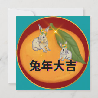 Tarjeta de saludo de Año Nuevo Lunar Cantonés
