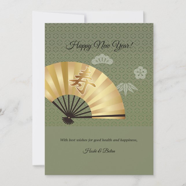 Tarjeta de saludo de Año Nuevo para el fanático ja (Anverso)