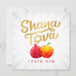 Tarjeta de saludo de Año Nuevo Rosh Hashanah Holid