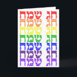 Tarjeta de saludo de feriado judío<br><div class="desc">Una tarjeta de saludo alegre y colorida para todas las vacaciones judías. 
Blank Inside("Chag Sameach" - Festival feliz)</div>