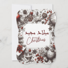 Tarjeta de saludo de navidades árabes