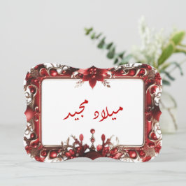 Tarjeta de saludo de navidades árabes