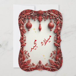 Tarjeta de saludo de navidades árabes