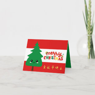 Tarjeta de saludo de Navidades chinos, Feliz Navid