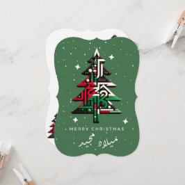 Tarjeta de saludo de navidades PALESTINOS árabes