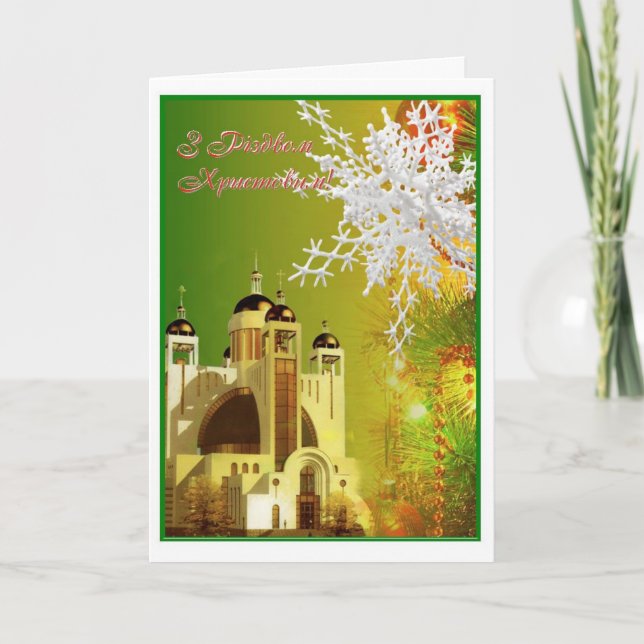 Tarjeta de saludo de navidades "Sobor in Kyev" (Anverso)