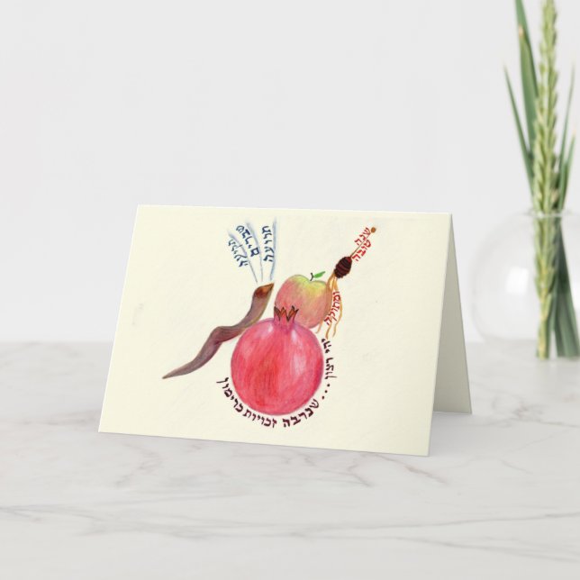 Tarjeta de saludo Rosh Hashana (Anverso)