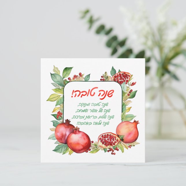 Tarjeta de saludo Rosh Hashanah (Anverso de pie)