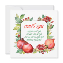 Tarjeta de saludo Rosh Hashanah