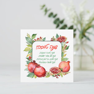 Tarjeta de saludo Rosh Hashanah