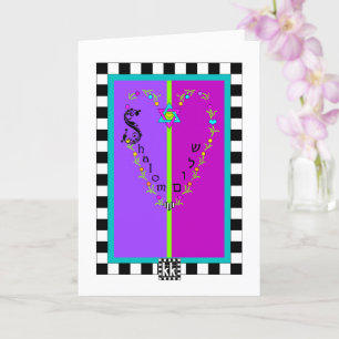 Tarjeta de saludo Shalom Heart Star of David