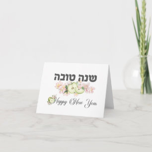 Tarjeta de saludo Shana Tova, Año Nuevo Judío Feli