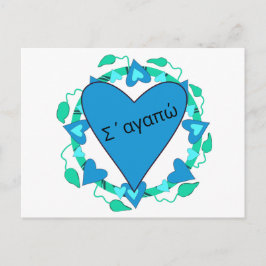 Tarjeta de San Valentín griega