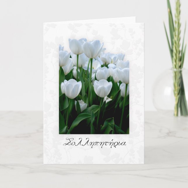 Tarjeta de simpatía griega con tulipanes blancos (Anverso)