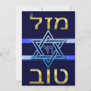 Tarjeta de tov Mazal hebrea en oro en azul